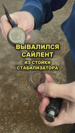 Сайлент развалился, а смазка пальца на месте