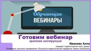 Готовим вебинар: краткая инструкция