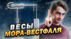 Гидростатические весы VS Ареометр: КТО КОГО?