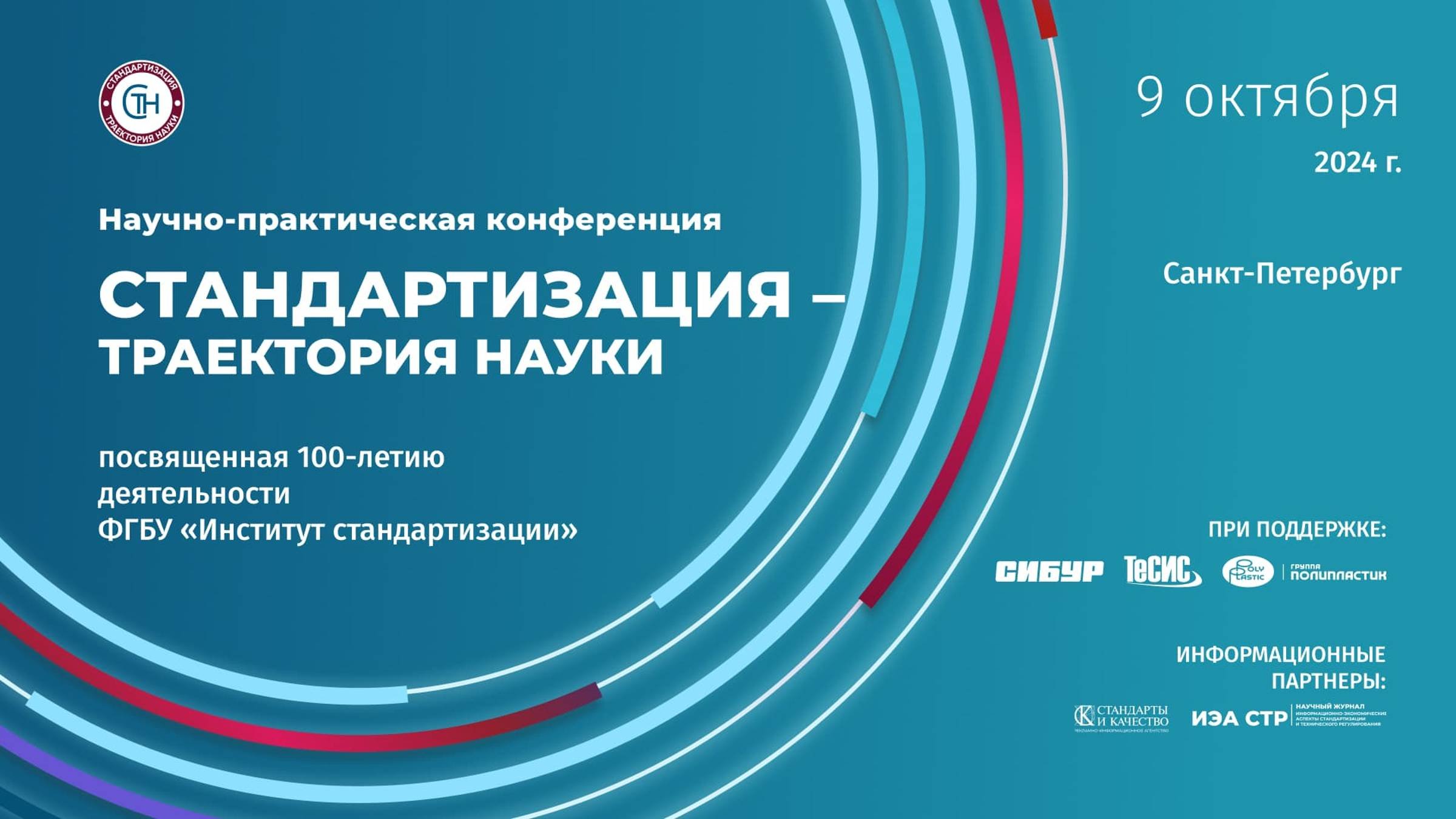СТАНДАРТИЗАЦИЯ - ТРАЕКТОРИЯ НАУКИ