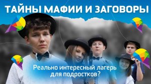 Однажды в Чикаго - большая ролевая программа для подростков про Чикаго 30-х годов
