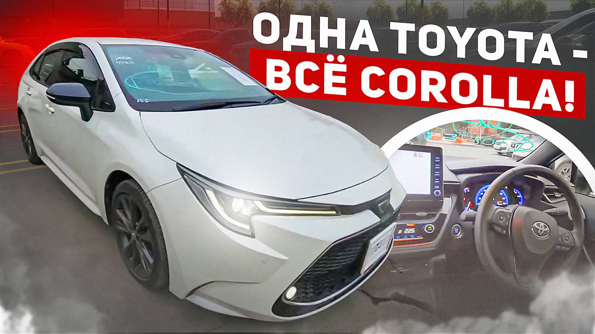 Самый народный автомобиль из Японии Toyota Corolla для нашего клиента