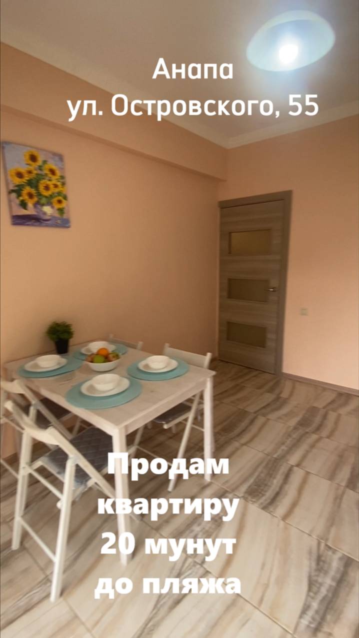 #Анапа Срочно продам квартиру у моря #продамквартируванапе #квартирауморя #анапаквартира