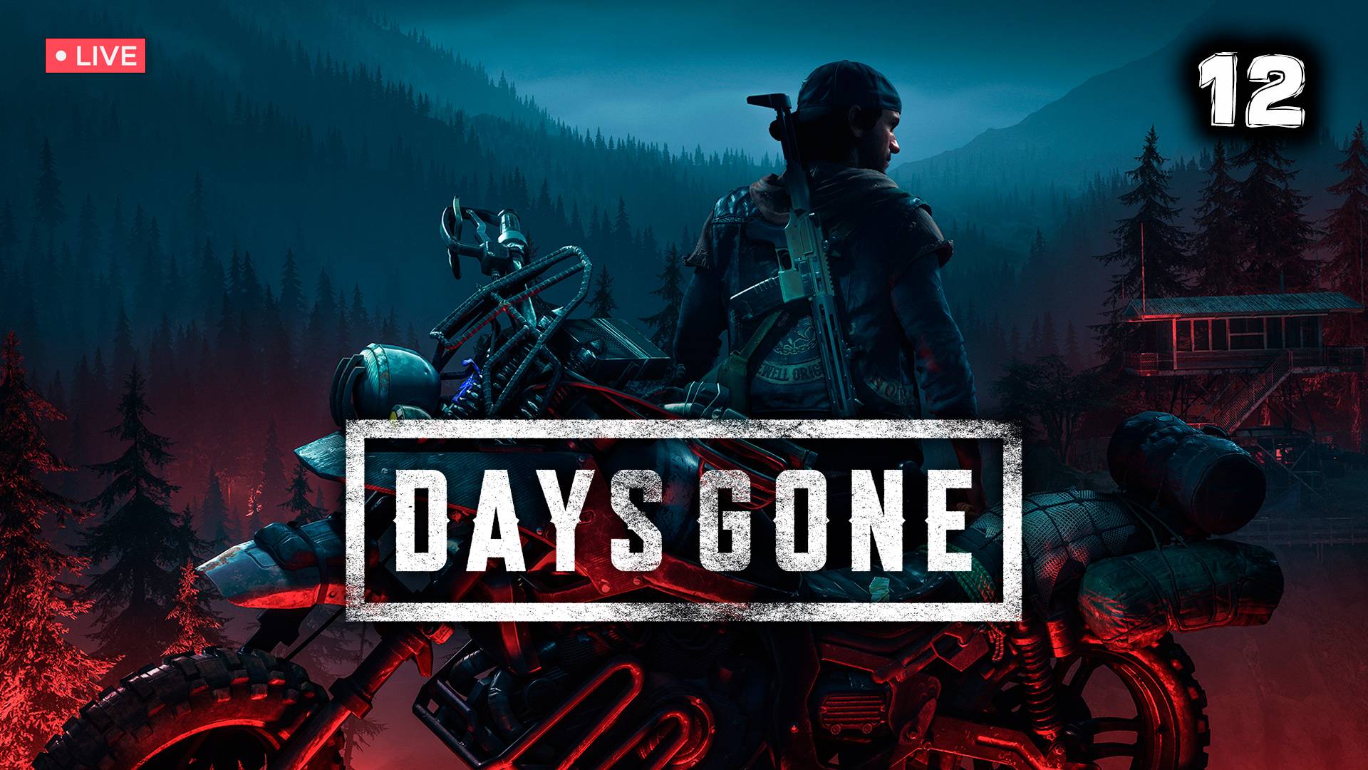 DAYS GONE ▶ ЖИЗНЬ ПОСЛЕ ● Прохождение #12