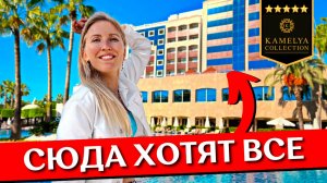 Отдых в KAMELYA Selin 5* | Все включено, обзор отеля, шведский стол, пляж, отзыв | Сиде, Турция