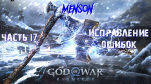 Воссоединение | God of War: Ragnarok (2022, PC) #17