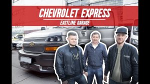 Chevrolet Express - изготовление эксклюзивного комплекта ковров из немецкой экокожи