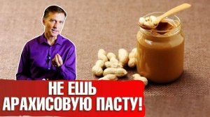 Арахисовая паста: польза и вред | Почему так важно смотреть на состав? 🥜