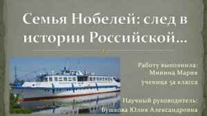 Нобель видеоэкскурсия. Рыбинск