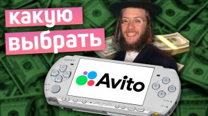 КАКУЮ PSP ВЫБРАТЬ В 2024 ГОДУ