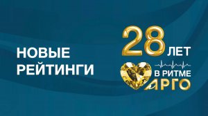 А.Б. Красильников вручает знаки Рейтинг 20 на празднике 28 лет АРГО