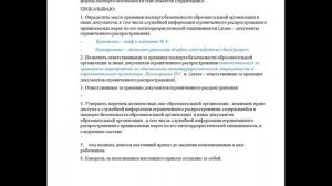 Видеоинструкция, как составить приказ о защите паспорта безопасности