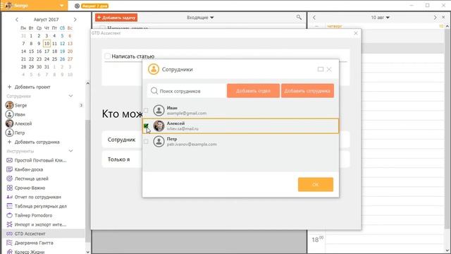 Как пользоваться программой «GTD Ассистент»