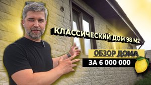 Обзор каркасного дома 98 м² до 6 млн ₽: Идеальное загородное жилье в Екатеринбурге!