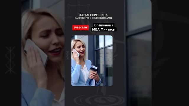 Олеся, просто Олеся #разговорысколлекторами #смешныемоменты