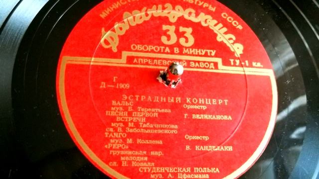 Владимир Канделаки - Реро (грузинская народная мелодия и песня) - 1956 смотреть онлайн