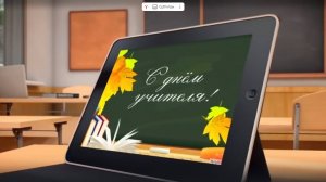 Концерт ко Дню учителя
2024 г