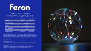 Feron: Декоративные светодиодные лампы для гирлянд LB-381, LB-382 RGB