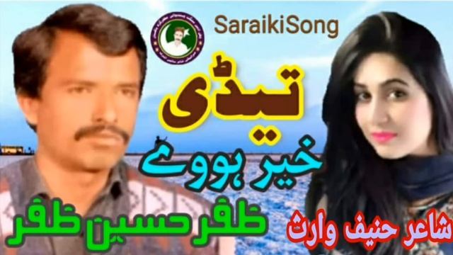 Tedi khair Howy#Zafar Hussain Zafar#2022 смотреть онлайн