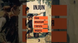 Тест по английским словам из «Приключений Тома Сойера» | https://english.slonum.ru ✨