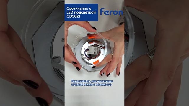 Встраиваемый светильник с LED подсветкой CD5021 Feron