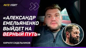 Сидельников: Асбаров НЕ ЗНАЕТ, что такое ММА / В Bellator РАССЧИТЫВАЛ НА БОЛЬШЕЕ / БОЙ С Ибрагимовым