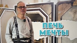 🍯 САМАЯ БОЛЬШАЯ ПЕЧЬ для Производства Керамики на 15 киловатт