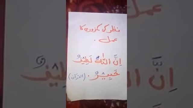 Nazar ki kamzori ko door karne ka amal aor wazifa.||eyes problems solve by Quran. смотреть онлайн