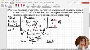 Задача по физике 8 класс на тему "Закон сохранения энергии"
