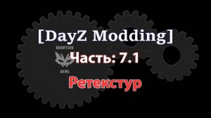 [Dayz Modding] Part 7: Ретекстур