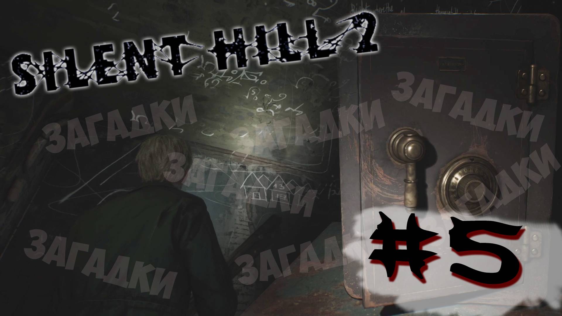 Silent Hill 2 Remake 2024 #5