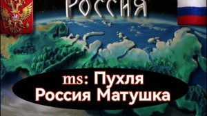 Песни о России/Клипы про Россию