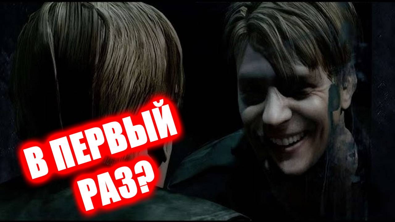 Впервые прошёл ОРИГИНАЛЬНЫЙ Silent Hill 2 и вот что думаю