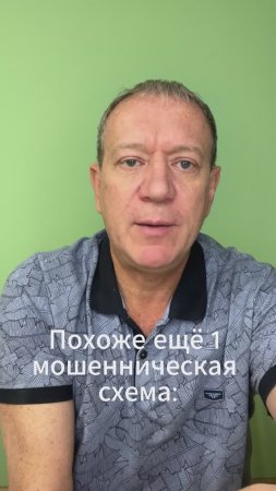 ВНИМАНИЕ !!!   Вскрываю ещё одну мошенническую схему !