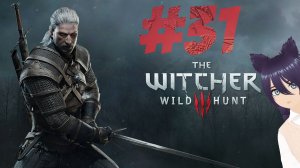 The Witcher 3: Wild Hunt - Ведьмак 3: Дикая охота (31 часть) Плачем, Весемир....