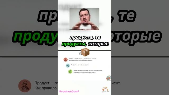 Как сделать продукты ценными для клиентов?