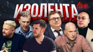 ИЗОЛЕНТА Live #1618|8.10.24|Ситуация в Донбассе, отношения Японии и КНР и преимущество электрокаров