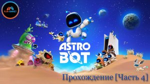 Прохождение Astro Bot на PlayStation 5 Slim [Часть 4]