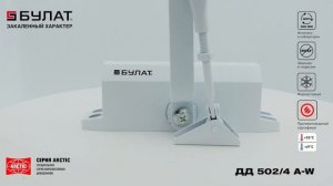 Морозостойкий дверной доводчик Булат ДД 502/4 А W