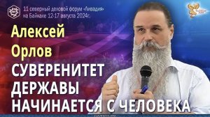 Суверенитет Державы начинается с человека