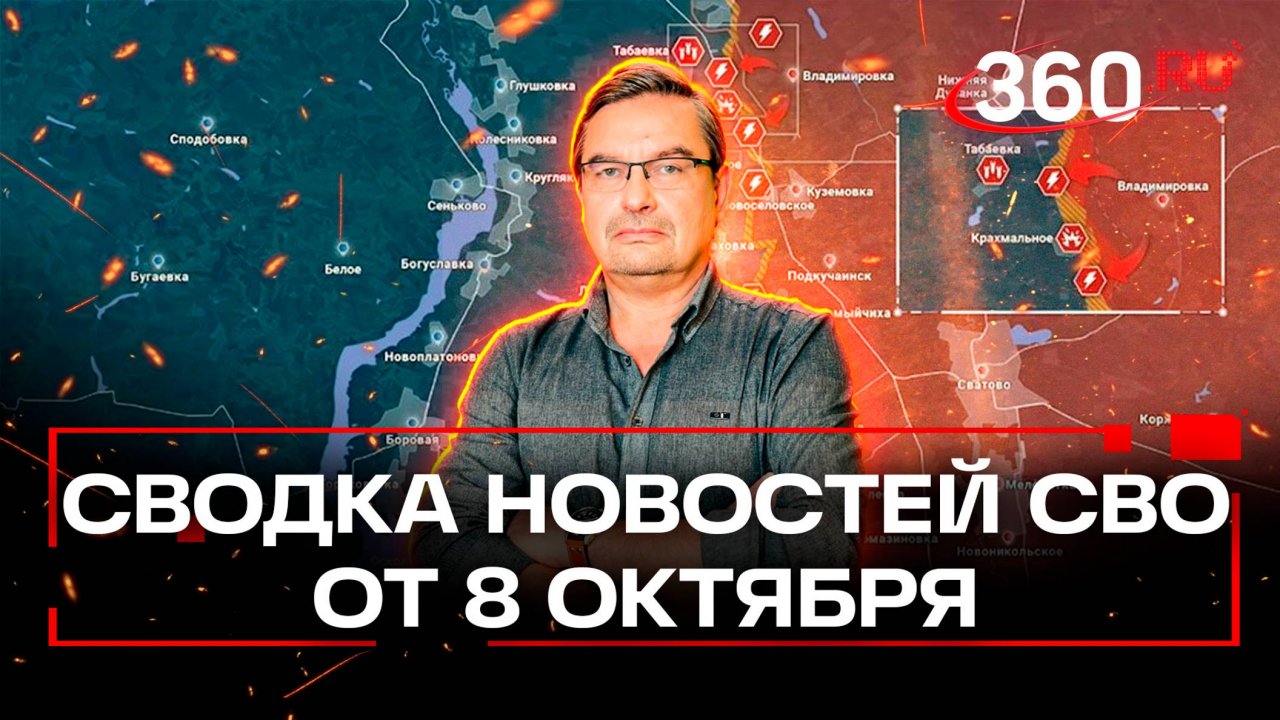 Начались бои в трех населённых пунктах: политолог Михаил Онуфриенко. Сводка 8 октября