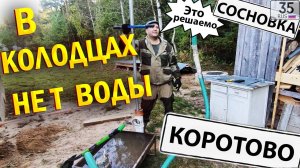 ПЕРЕСОХЛИ КОЛОДЦЫ Коротово Череповецкий район, бурение скважин Череповец