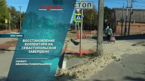 Восстановление коллектора на Севастопольской завершено