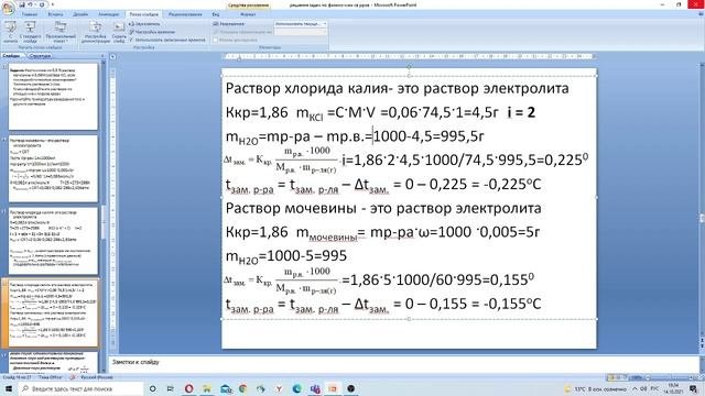 Консультация к лекции 6 Физико-химические свойства растворов, закон Рауля