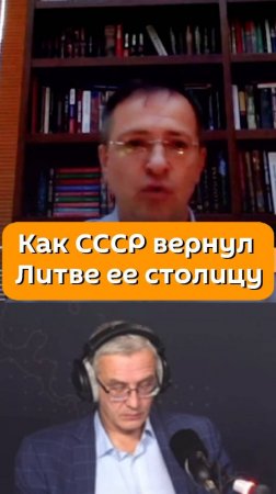 Владимир Мединский о том, как СССР вернул Литве ее столицу