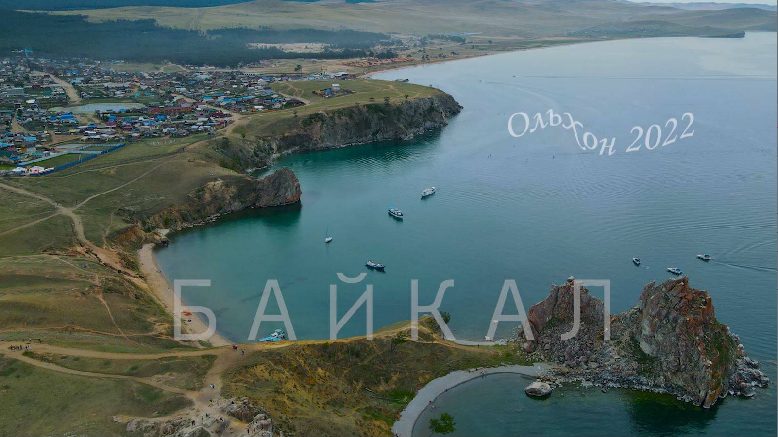 Остров Ольхон смотреть онлайн