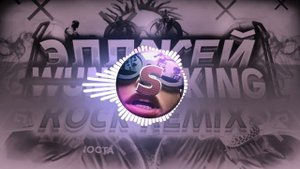 Элджей - Wunder King (ROCK REMIX)