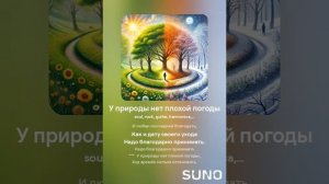 У природы нет плохой погоды