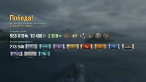 Линкор Schlieffen: +278к урона 9 фрагов на карте Север - World of Warships