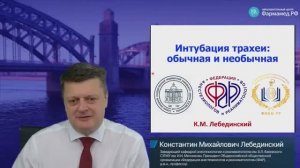 Интубация трахеи: обычная и необычная